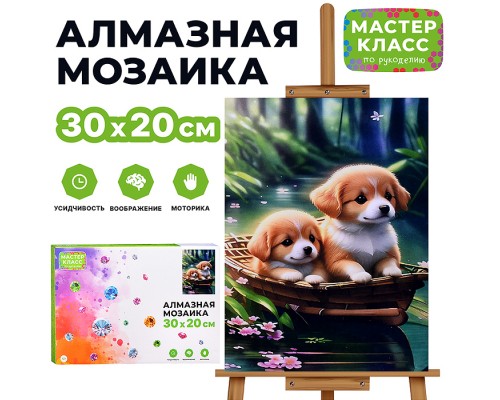 Мозаика алмазная "Щенята в лодочке" 20*30см.