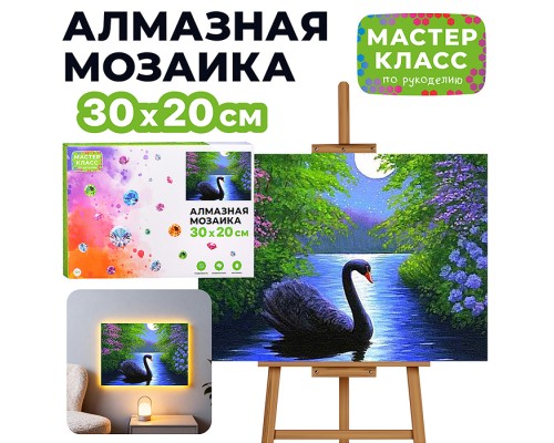 Мозаика алмазная "Ночное озеро" (светится в темноте) 20*30см.