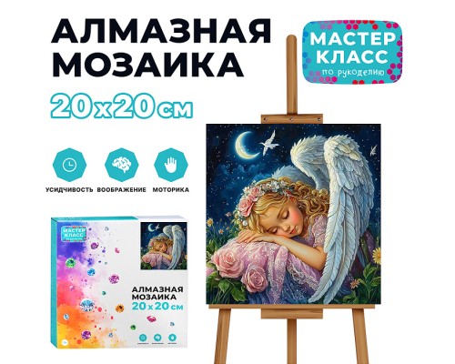 Мозаика алмазная "Ангелочек" 20*20см