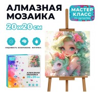 Мозаика алмазная "Очарование" 20*20см