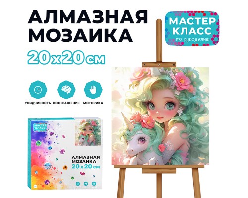 Мозаика алмазная "Очарование" 20*20см