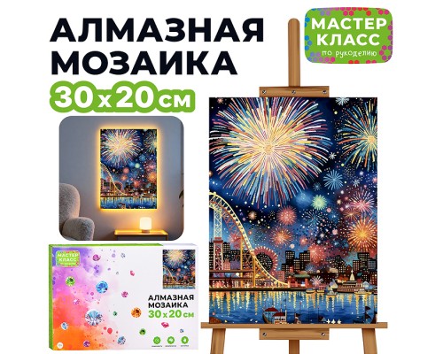 Мозаика алмазная "Салют" (светится в темноте) 30*20 см.