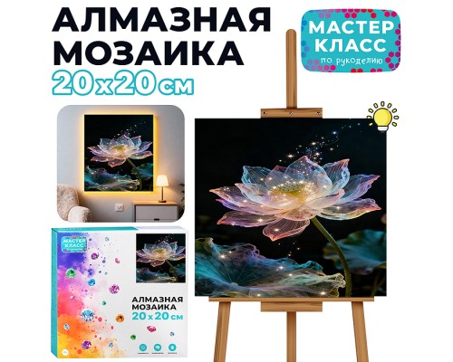 Мозаика алмазная "Лотос " (светится в темноте) 20*20 см.