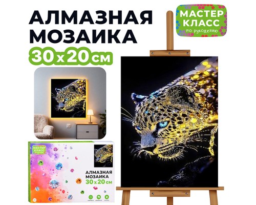 Мозаика алмазная "Леопард" (светится в темноте) 30*20 см.