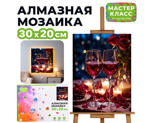 Мозаика алмазная "Романтический вечер" (светится в темноте) 30*20 см.