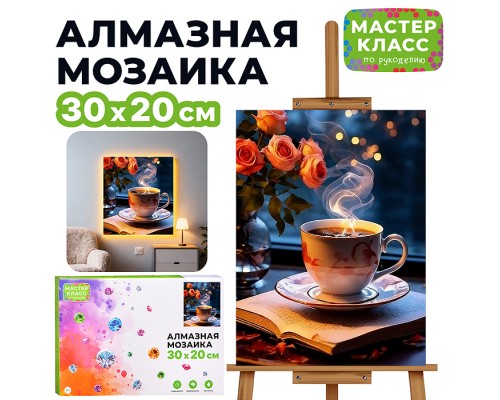 Мозаика алмазная "Доброе утро" (светится в темноте) 30*20 см.