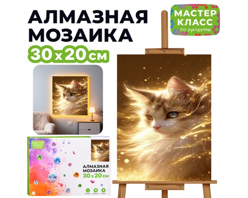 Мозаика алмазная "Красивая кошечка" (светится в темноте) 30*20 см.