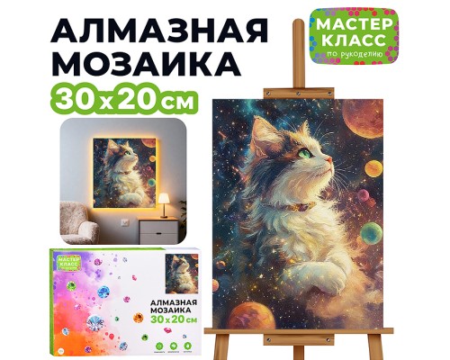 Мозаика алмазная "Волшебница" (светится в темноте) 30*20 см.