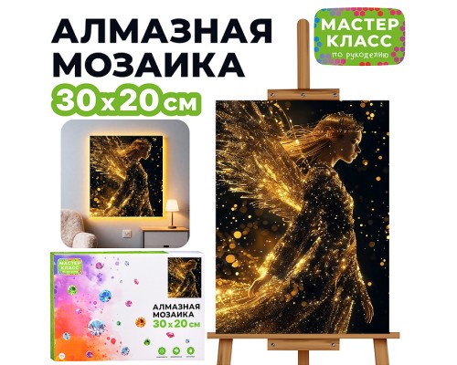 Мозаика алмазная "Золотой ангел" (светится в темноте) 30*20 см.