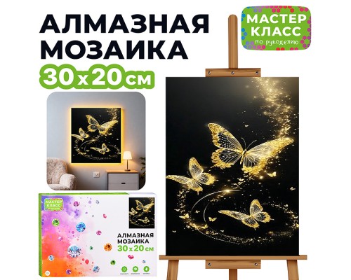 Мозаика алмазная "Полет фантазии" (светится в темноте) 30*20 см.