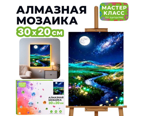 Мозаика алмазная "Волшебство" (светится в темноте) 30*20 см.