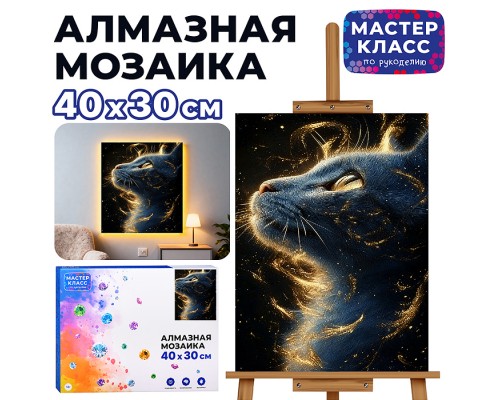 Мозаика алмазная "Пушистая леди" (светится в темноте) 40*30 см.