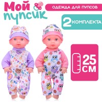 Одежда для пупса "Мой пупсик. Забавные животные" (шапочка, комбинезон)
