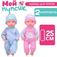 Одежда для пупса "Мой пупсик. Зайчик" (шапочка, комбинезон)