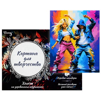 Картина по номерам 30х40 "Уличный ритм" (24 цвета)