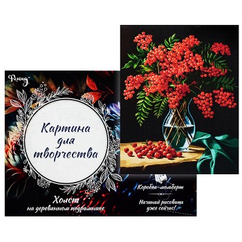 Картина по номерам 30х40 "Букет рябины" (21 цвет)