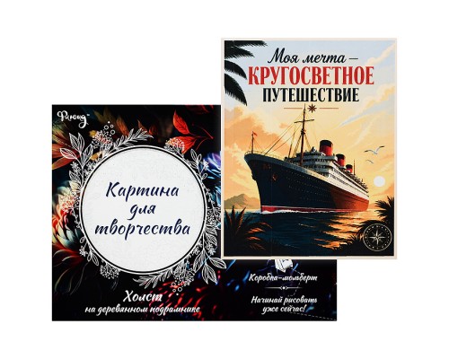 Картина по номерам 30х40 "Путешествие мечты" (20 цветов)