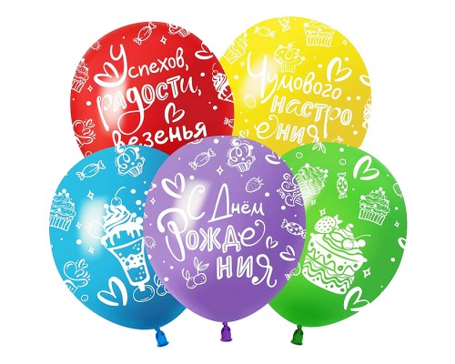 Шар (12''/30 см) С Днем Рождения (яркий праздник), Ассорти, пастель, 5 ст, 25 шт.