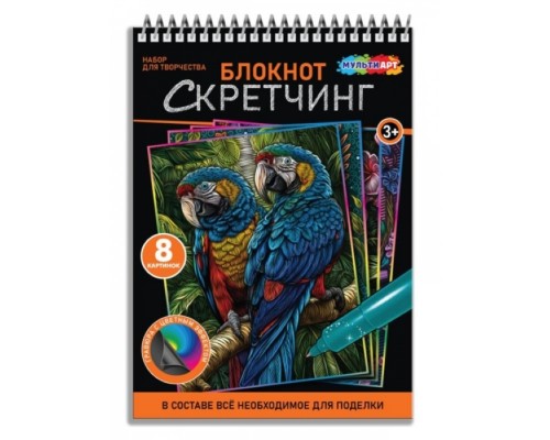 Скретчинг-блокнот 15х21 см, 8 картинок "Птицы"