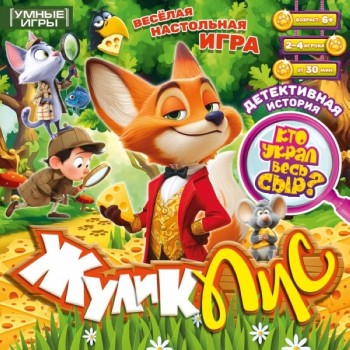Настольная игра "Жулик Лис"
