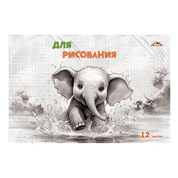 Тетрадь для рисования 12л. "Веселый слоник" А4