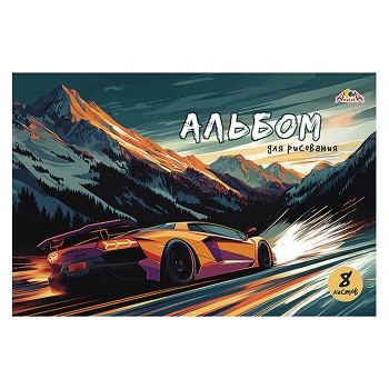 Альбом для рисования 8л. "Гоночный автомобиль" цв. офсет. обл.