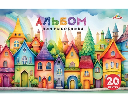 Альбом для рисования 20л. цв. офсет. обл."Яркие домики"