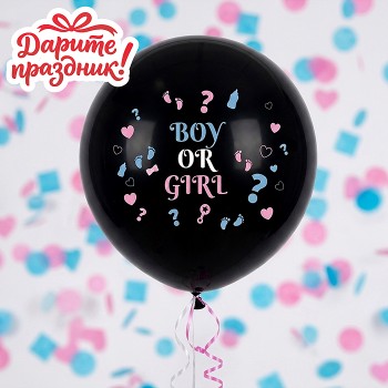 Воздушный шар "Гендер-пати" 90 см.