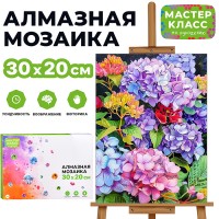 Мозаика алмазная "Гортензии" 20*30 см.