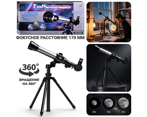 Телескоп "Юный астроном "(20x-30x-40x увеличение) в коробке