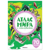 Атлас мира с наклейками. Животные