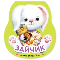 Неваляшки. Зайчик