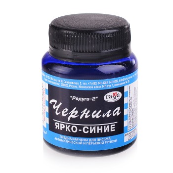 Чернила "Радуга", ярко-синие, 70мл