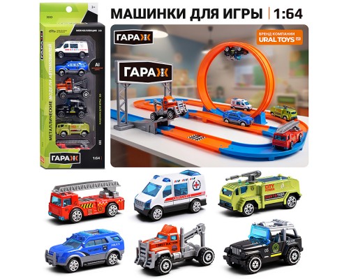 Набор машин "Моя коллекция" в коробке