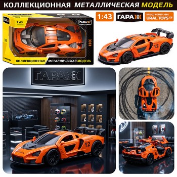 Машина "Быстрый" 1:43 в коробке (цвет оранжевый)