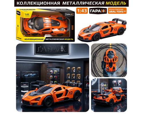 Машина "Быстрый" 1:43 в коробке (цвет оранжевый)