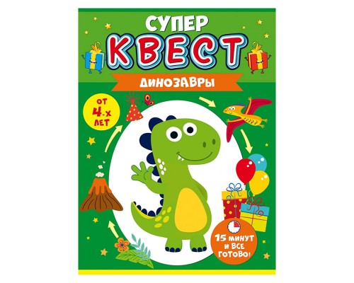 Квест для мальчиков "Динозавр" от 4-х лет