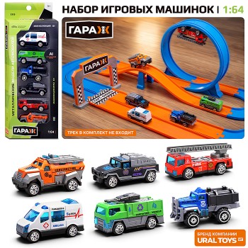 Набор машин "Спецтехника" в коробке