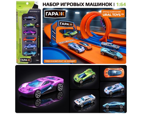 Набор машин "Авто графити" в коробке