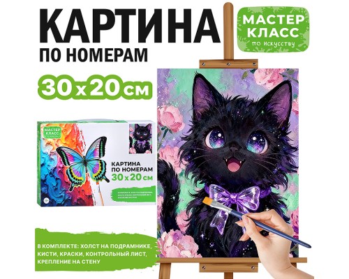 Картина по номерам MKR3020-146 "Котик с бантиком" 30х20 см.