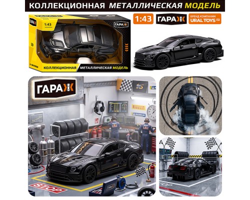 Машина "Форсаж" 1:43 в коробке (цвет черный)
