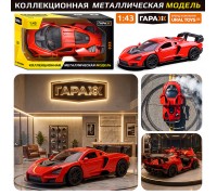 Машина "Форсаж" 1:43 в коробке (цвет красный)