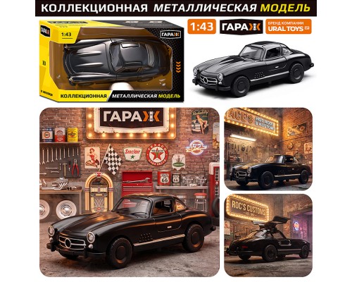 Машина "Ретро-машина" 1:43 в коробке (цвет черный)