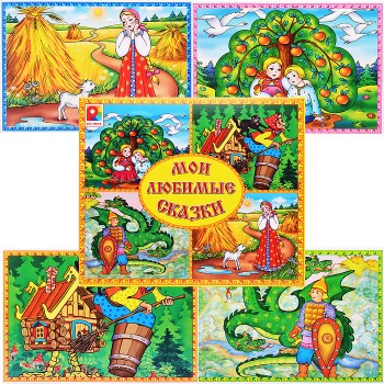 Настольная игра "Мои любимые сказки"