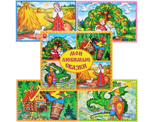 Настольная игра "Мои любимые сказки"