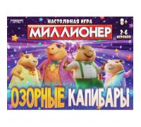 Миллионер Озорные Капибары. Настольная бизнес-игра.
