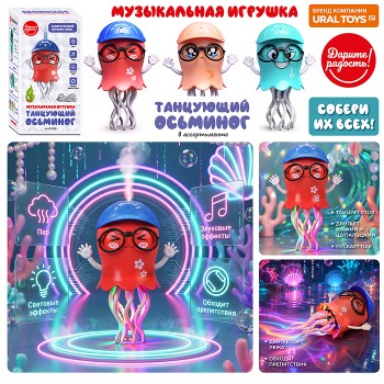 Осьминог " Диджей шоу" (свет, звук,дым) в коробке