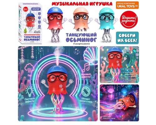 Осьминог " Диджей шоу" (свет, звук,дым) в коробке