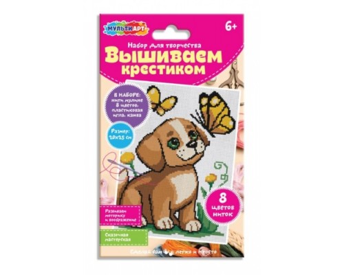 Вышивка "Щенок и бабочка"
