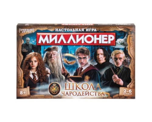 Настольная игра "Миллионер. Школа Чародейства" 217х330х27мм